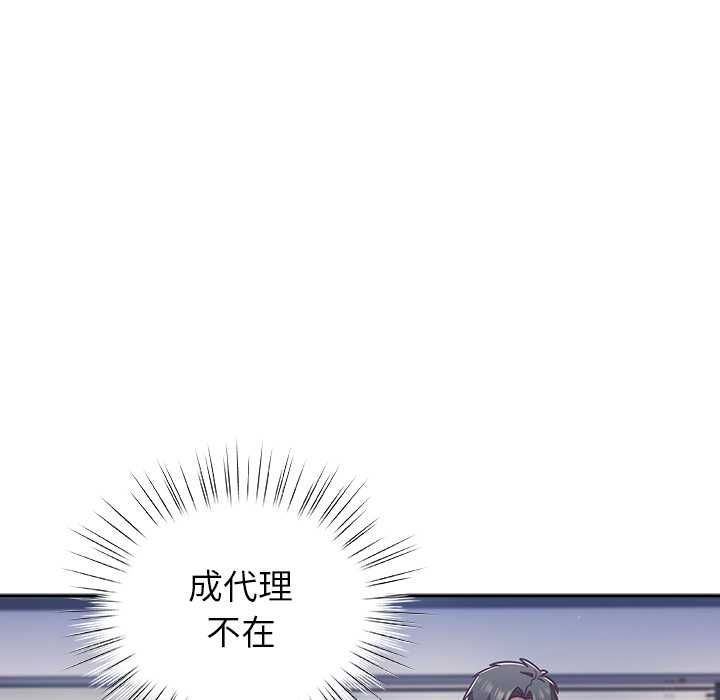 摸鱼生存指南 - 第49話 - page 151