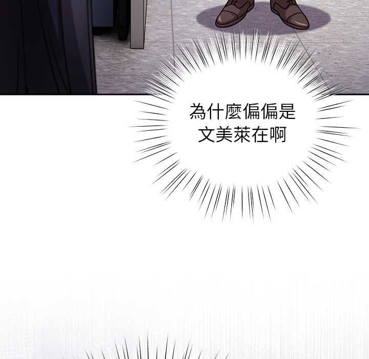 摸鱼生存指南 - 第49話 - page 153