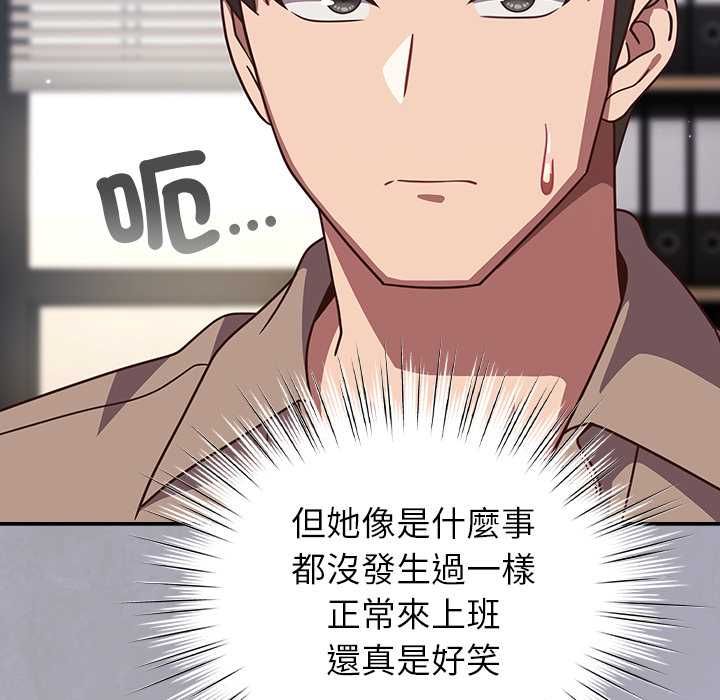 摸鱼生存指南 - 第49話 - page 155