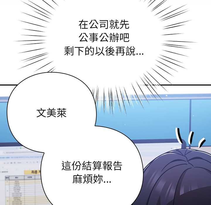 摸鱼生存指南 - 第49話 - page 159