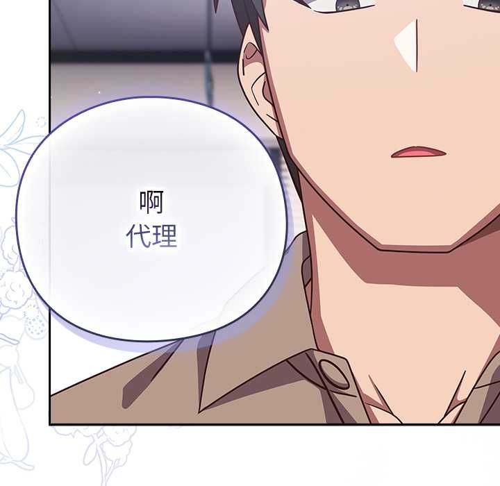 摸鱼生存指南 - 第49話 - page 162