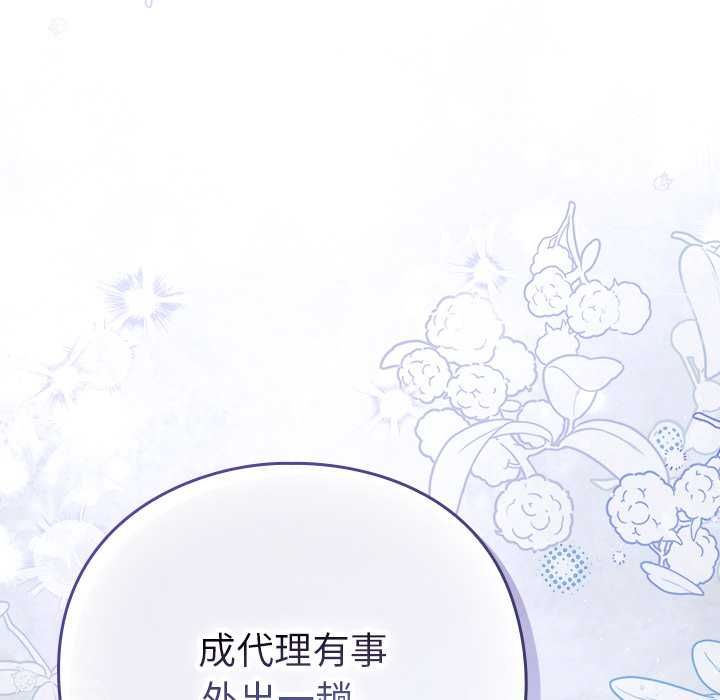 摸鱼生存指南 - 第49話 - page 163