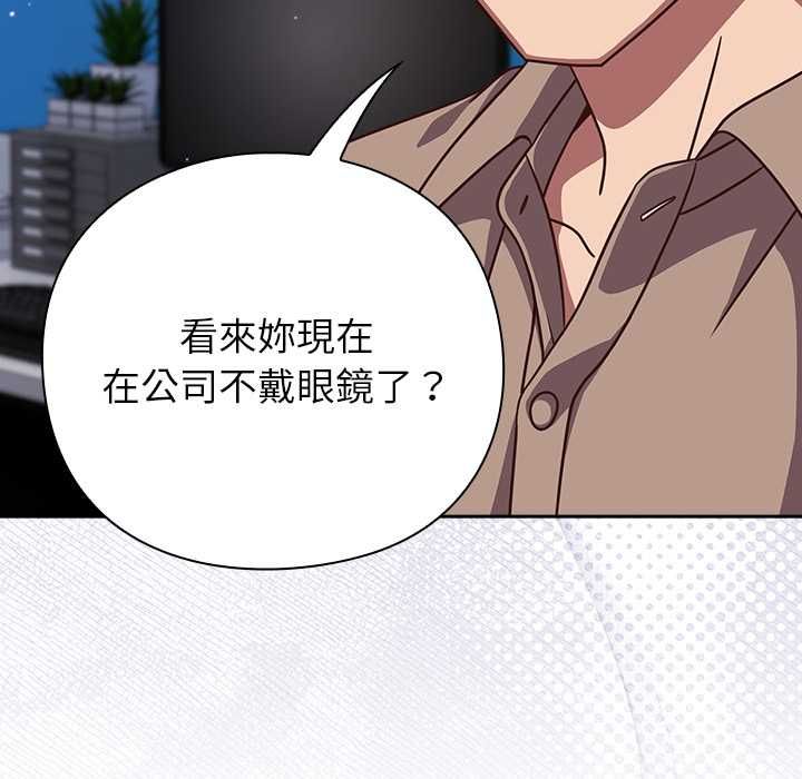 摸鱼生存指南 - 第49話 - page 171