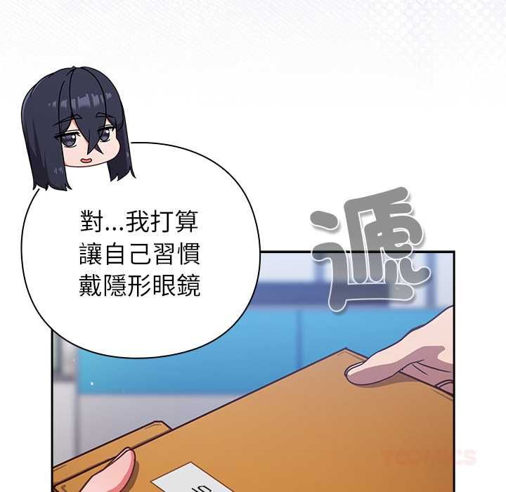 摸鱼生存指南 - 第49話 - page 172