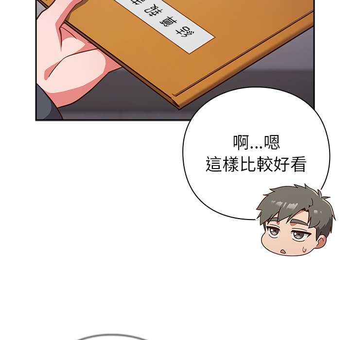 摸鱼生存指南 - 第49話 - page 173