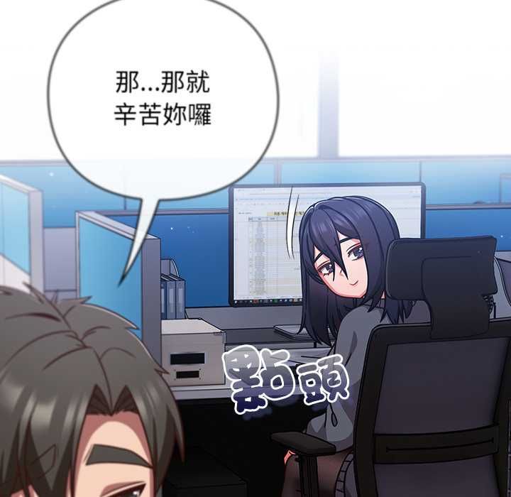 摸鱼生存指南 - 第49話 - page 174