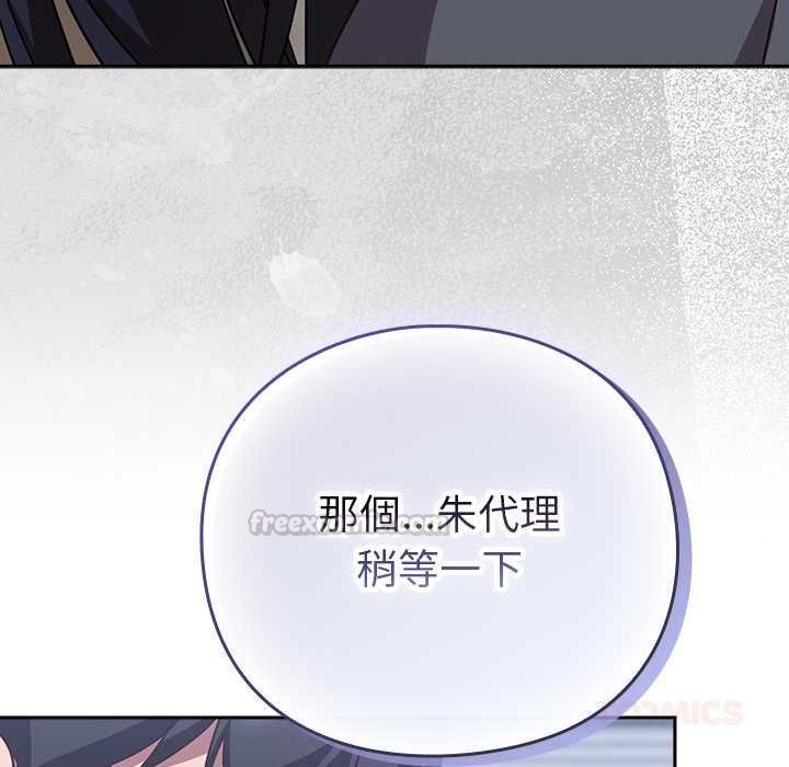 摸鱼生存指南 - 第49話 - page 180