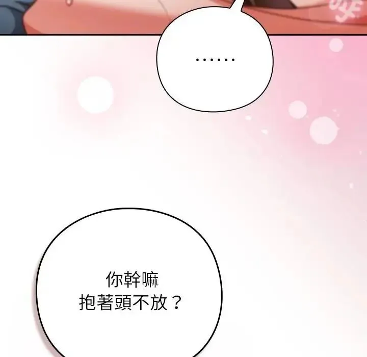摸鱼生存指南 - 第63話 - page 14