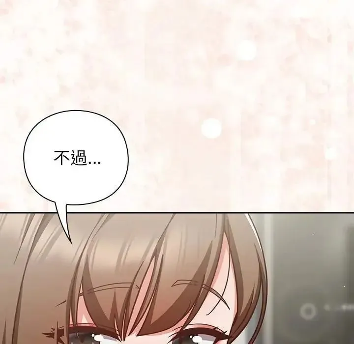 摸鱼生存指南 - 第63話 - page 19