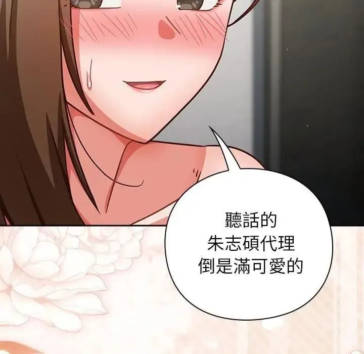 摸鱼生存指南 - 第63話 - page 20