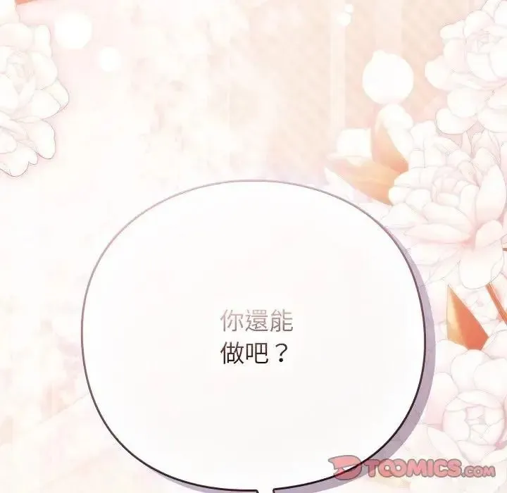 摸鱼生存指南 - 第63話 - page 21