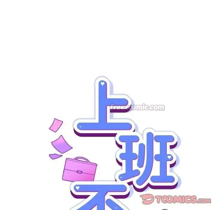 摸鱼生存指南 - 第63話 - page 30