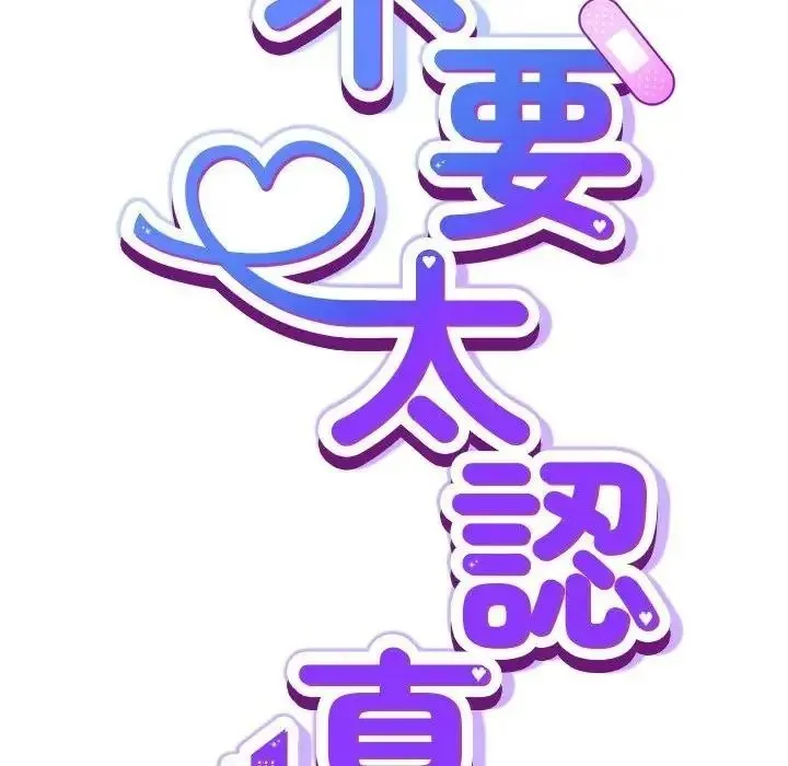 摸鱼生存指南 - 第63話 - page 31
