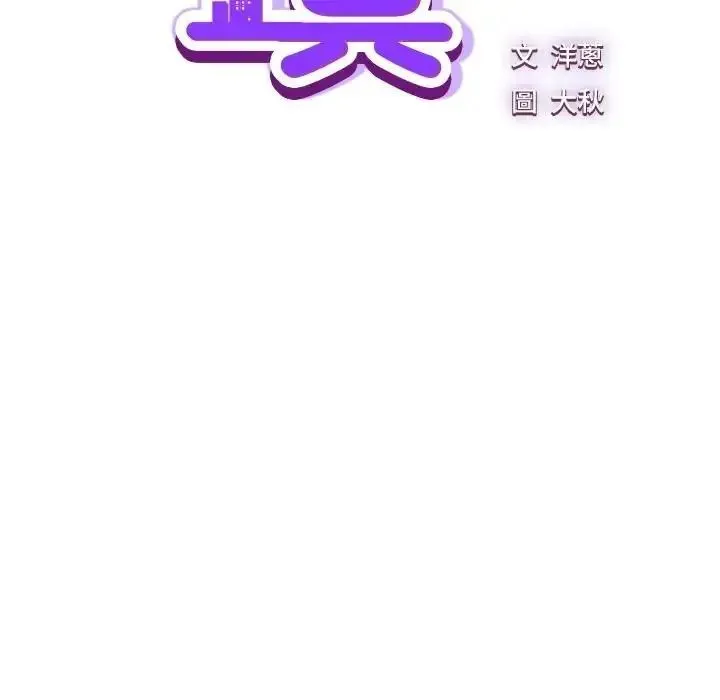 摸鱼生存指南 - 第63話 - page 32