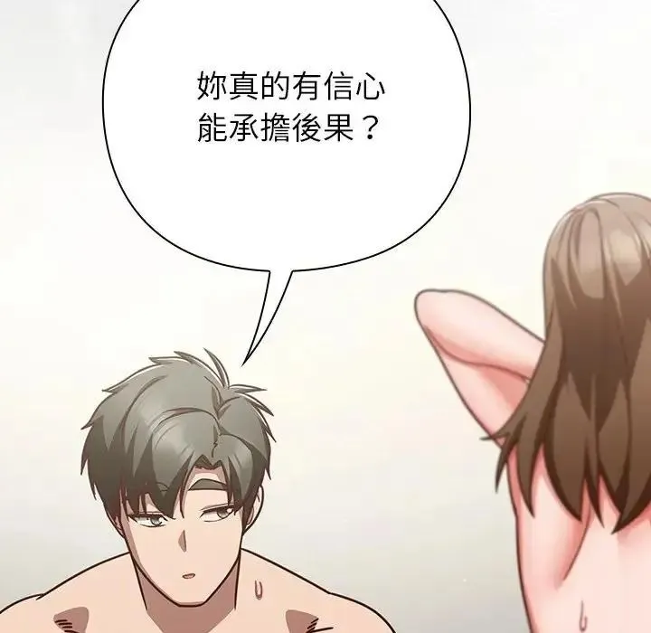 摸鱼生存指南 - 第63話 - page 35