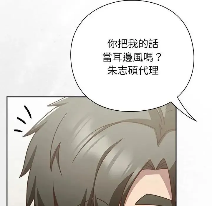 摸鱼生存指南 - 第63話 - page 37