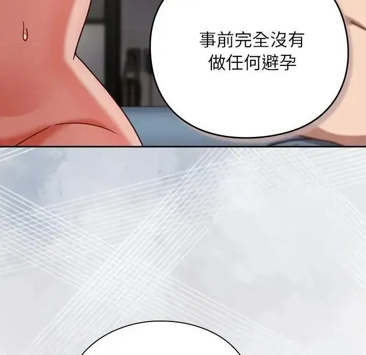 摸鱼生存指南 - 第63話 - page 41