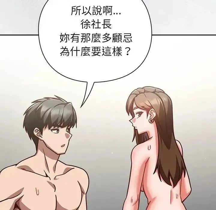 摸鱼生存指南 - 第63話 - page 42