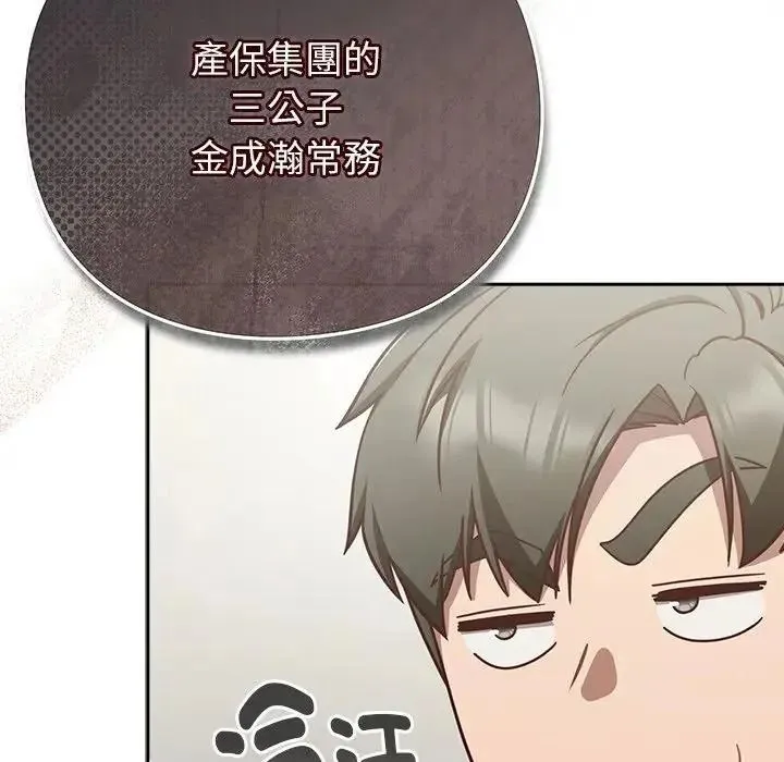 摸鱼生存指南 - 第63話 - page 56