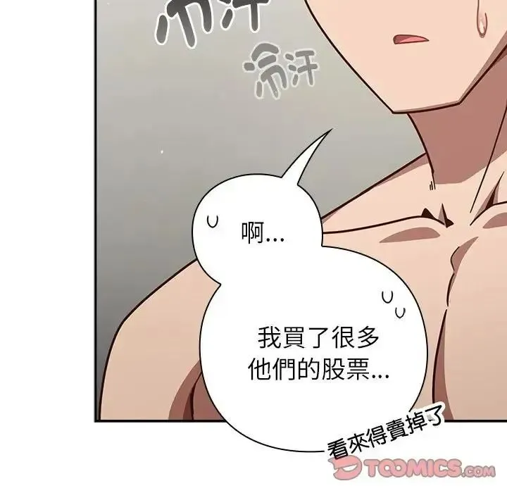 摸鱼生存指南 - 第63話 - page 57