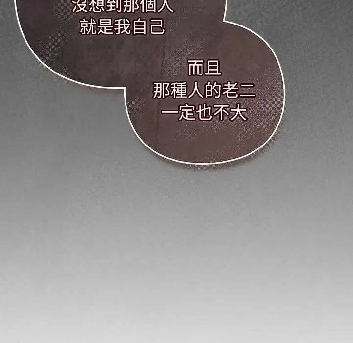 摸鱼生存指南 - 第63話 - page 64