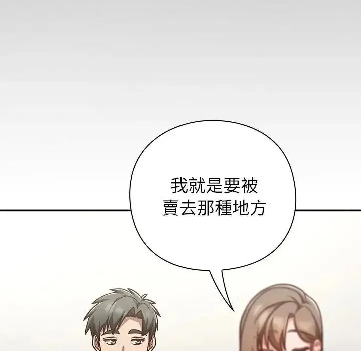 摸鱼生存指南 - 第63話 - page 65