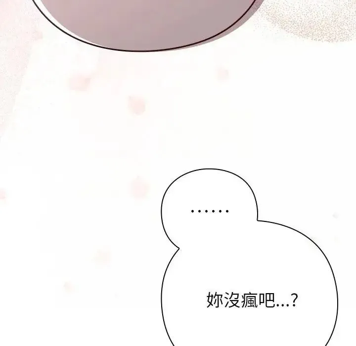 摸鱼生存指南 - 第63話 - page 70