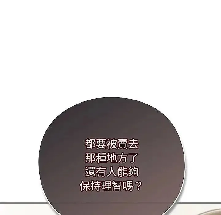 摸鱼生存指南 - 第63話 - page 73