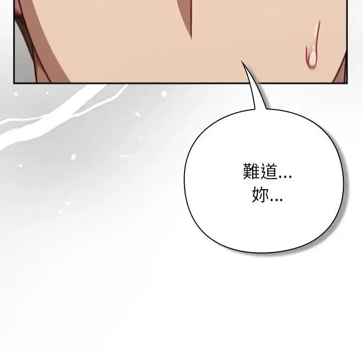 摸鱼生存指南 - 第63話 - page 77