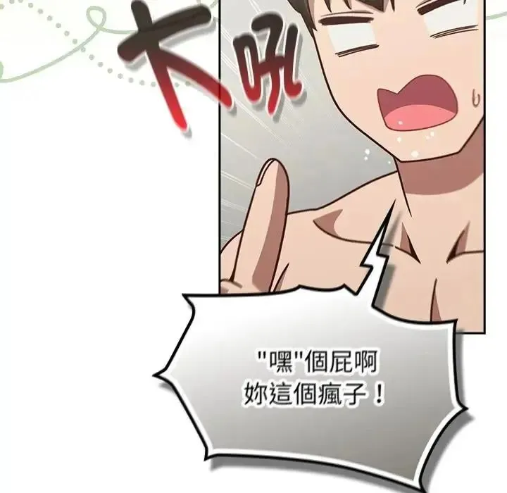 摸鱼生存指南 - 第63話 - page 81