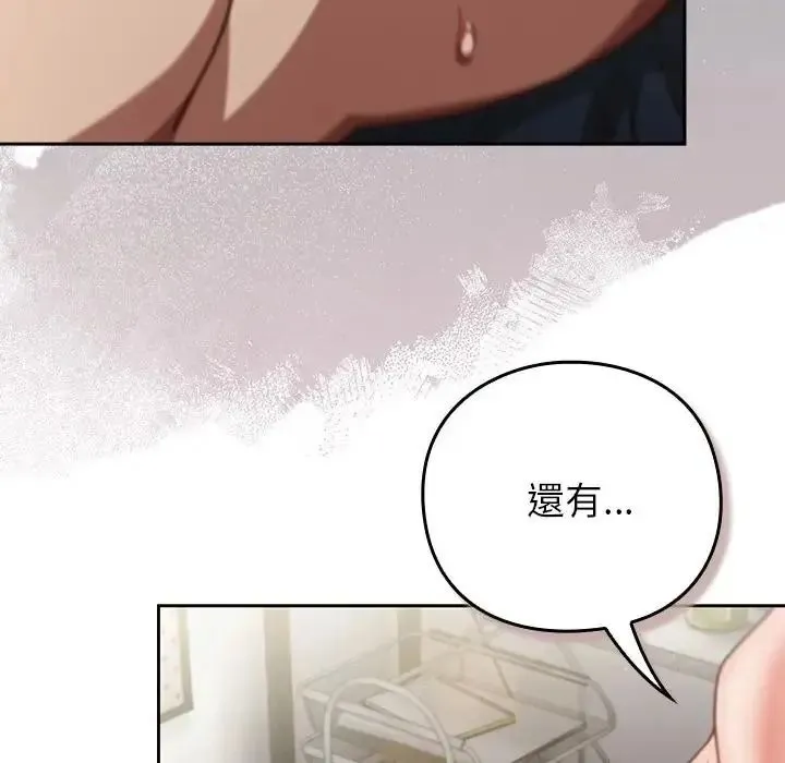 摸鱼生存指南 - 第63話 - page 89