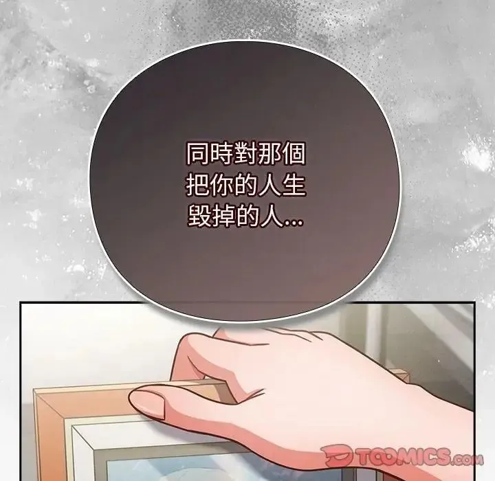 摸鱼生存指南 - 第63話 - page 93