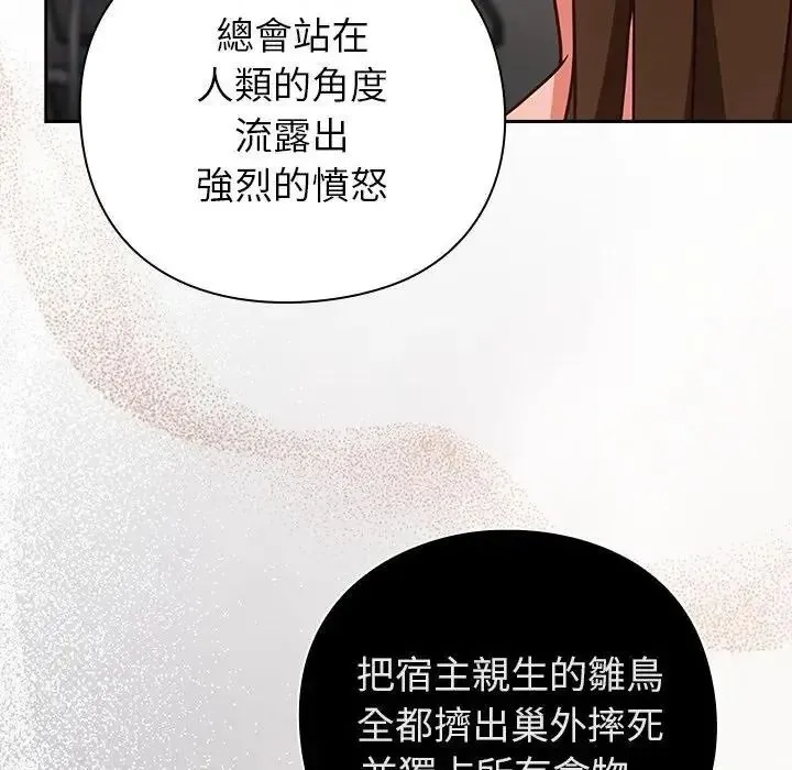 摸鱼生存指南 - 第63話 - page 107