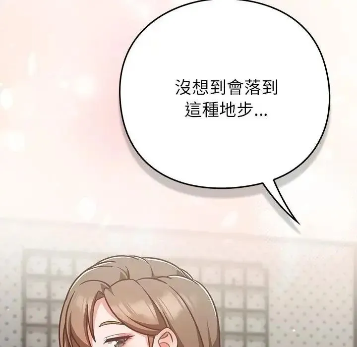 摸鱼生存指南 - 第63話 - page 122
