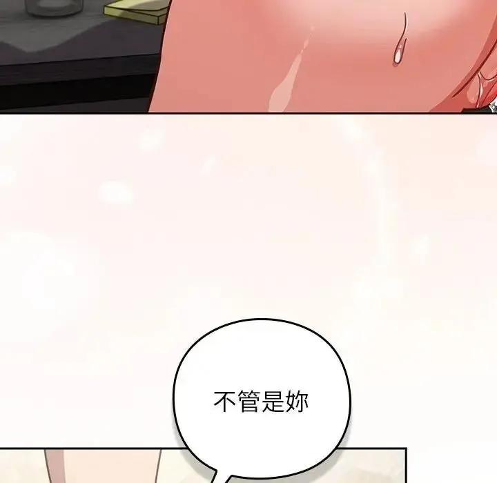 摸鱼生存指南 - 第63話 - page 124
