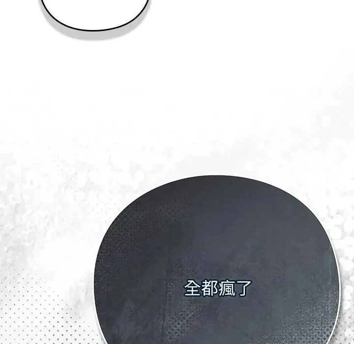 摸鱼生存指南 - 第63話 - page 126