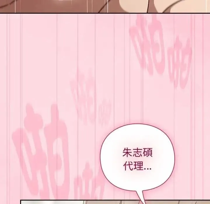 摸鱼生存指南 - 第63話 - page 139