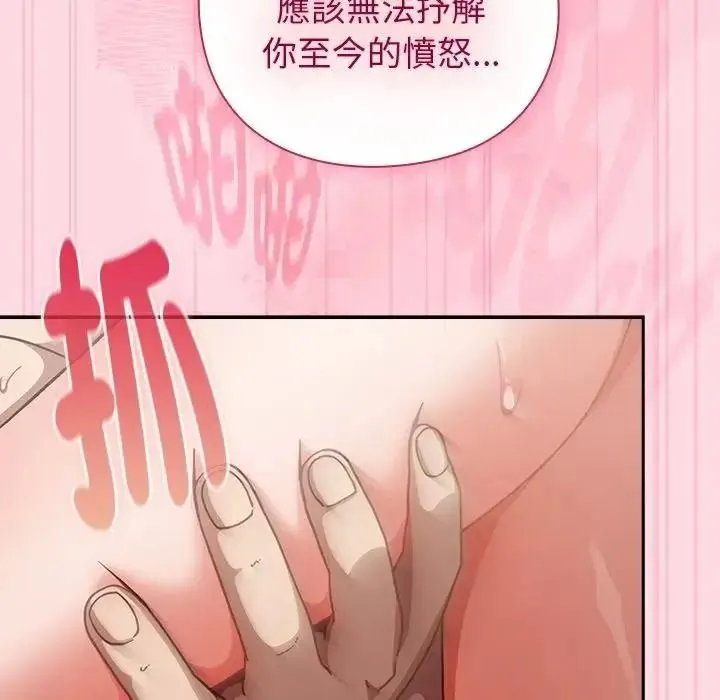 摸鱼生存指南 - 第63話 - page 141