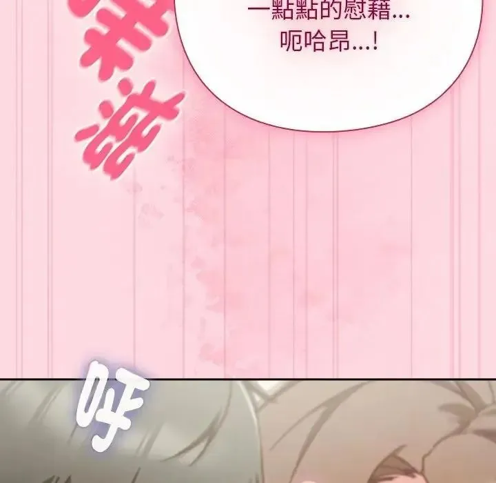 摸鱼生存指南 - 第63話 - page 145