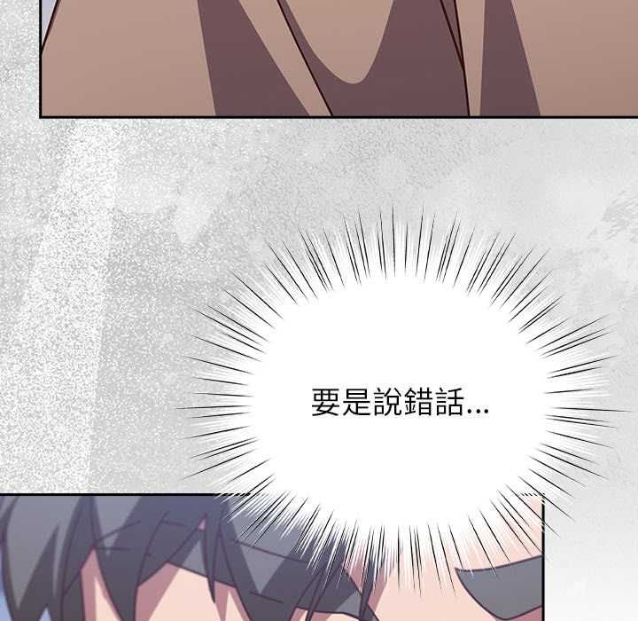 摸鱼生存指南 - 第50話 - page 14