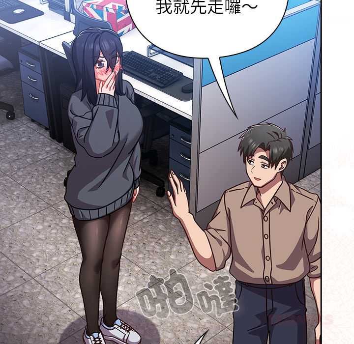 摸鱼生存指南 - 第50話 - page 44