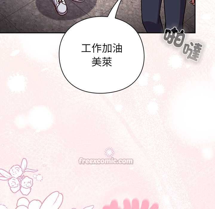 摸鱼生存指南 - 第50話 - page 45