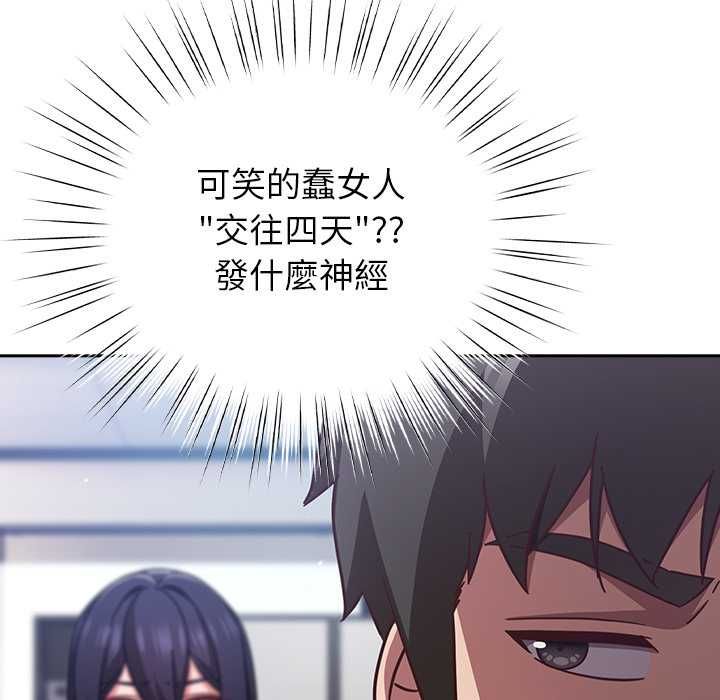 摸鱼生存指南 - 第50話 - page 51