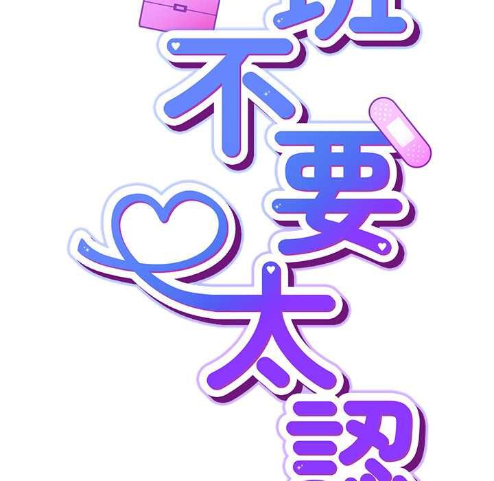 摸鱼生存指南 - 第50話 - page 58