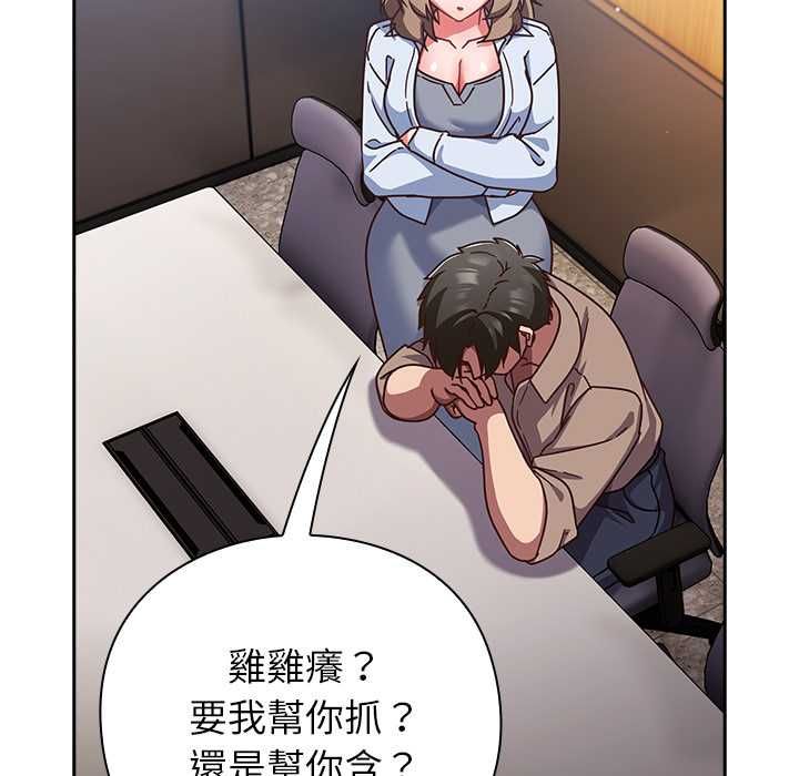 摸鱼生存指南 - 第50話 - page 65