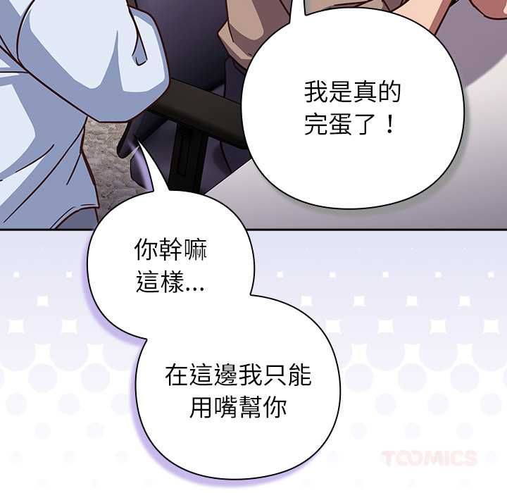 摸鱼生存指南 - 第50話 - page 68