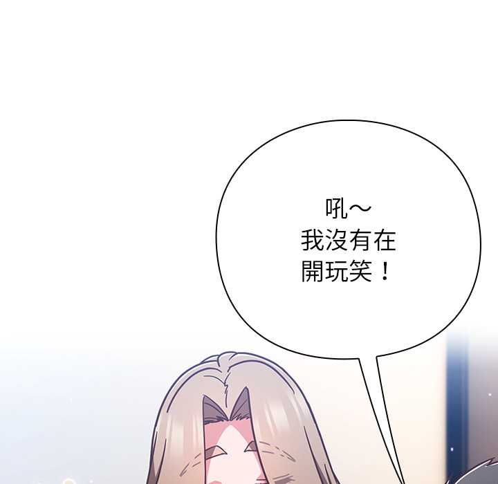 摸鱼生存指南 - 第50話 - page 69