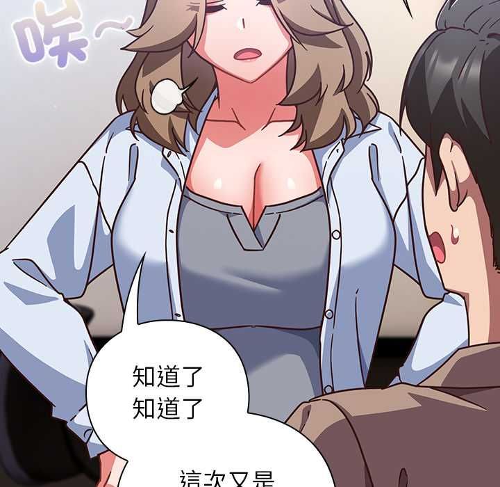 摸鱼生存指南 - 第50話 - page 70