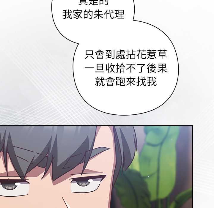 摸鱼生存指南 - 第50話 - page 72