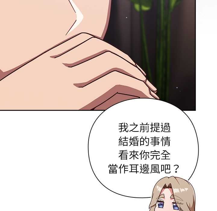 摸鱼生存指南 - 第50話 - page 73